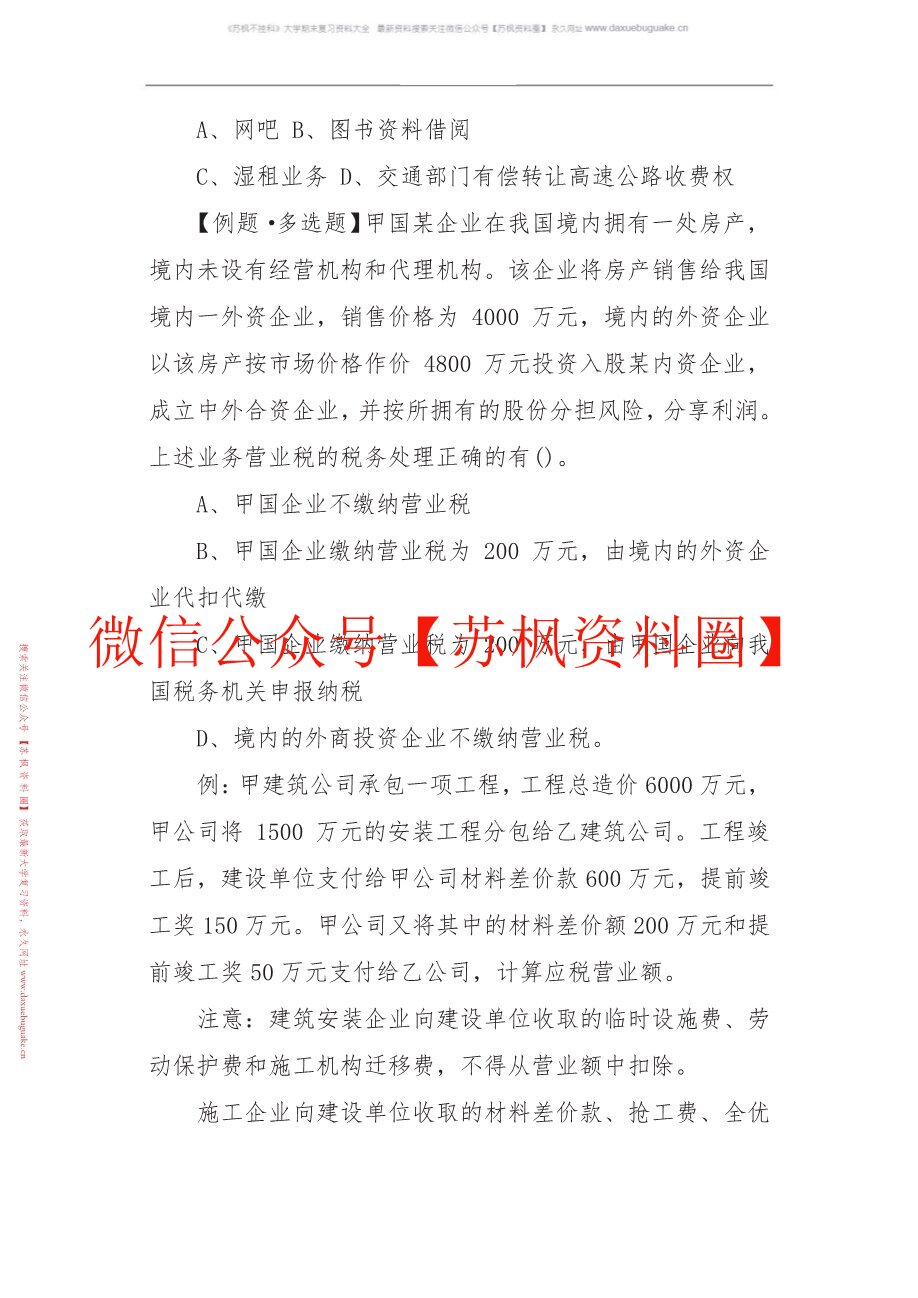 税收学